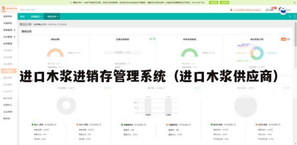 进口木浆进销存管理系统（进口木浆供应商）