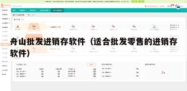 舟山批发进销存软件（适合批发零售的进销存软件）