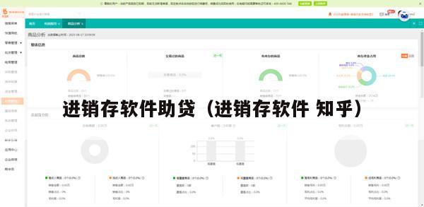 进销存软件助贷（进销存软件 知乎）