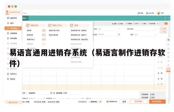 易语言通用进销存系统（易语言制作进销存软件）