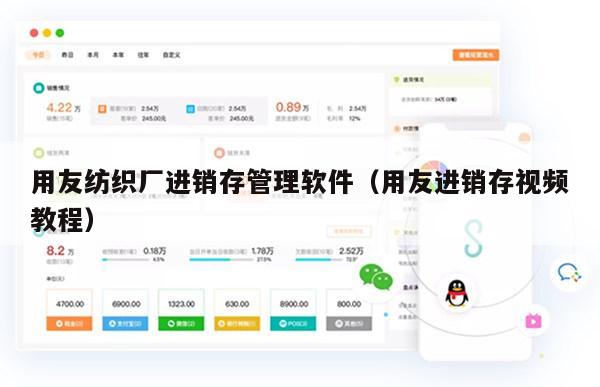 用友纺织厂进销存管理软件（用友进销存视频教程）