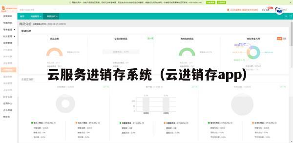 云服务进销存系统（云进销存app）