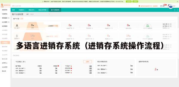 多语言进销存系统（进销存系统操作流程）