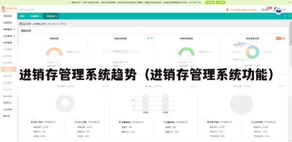 进销存管理系统趋势（进销存管理系统功能）