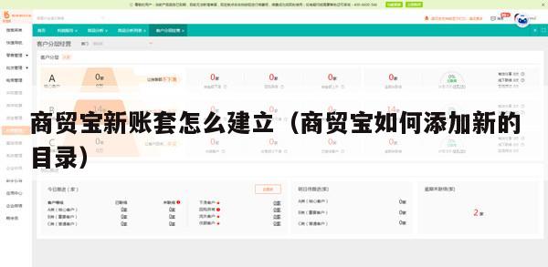 商贸宝新账套怎么建立（商贸宝如何添加新的目录）