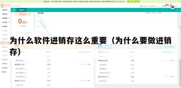 为什么软件进销存这么重要（为什么要做进销存）