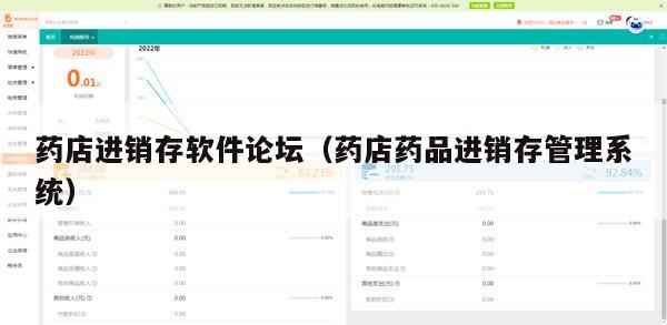 药店进销存软件论坛（药店药品进销存管理系统）