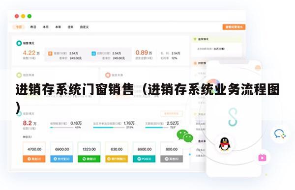 进销存系统门窗销售（进销存系统业务流程图）
