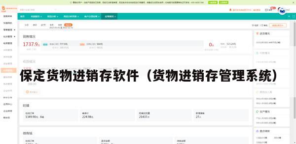 保定货物进销存软件（货物进销存管理系统）