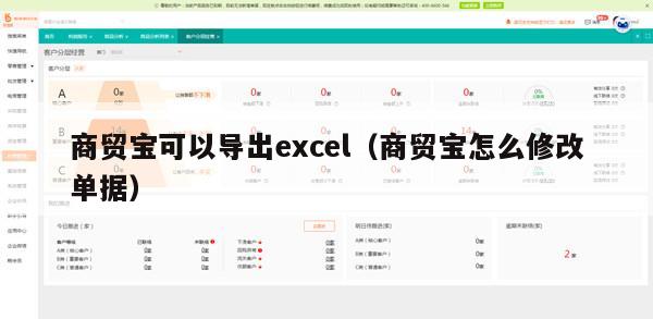 商贸宝可以导出excel（商贸宝怎么修改单据）