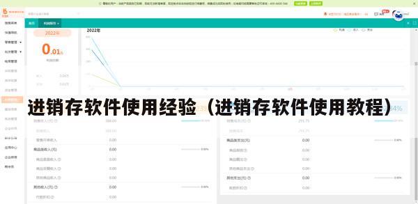 进销存软件使用经验（进销存软件使用教程）