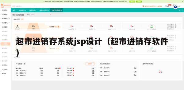超市进销存系统jsp设计（超市进销存软件）