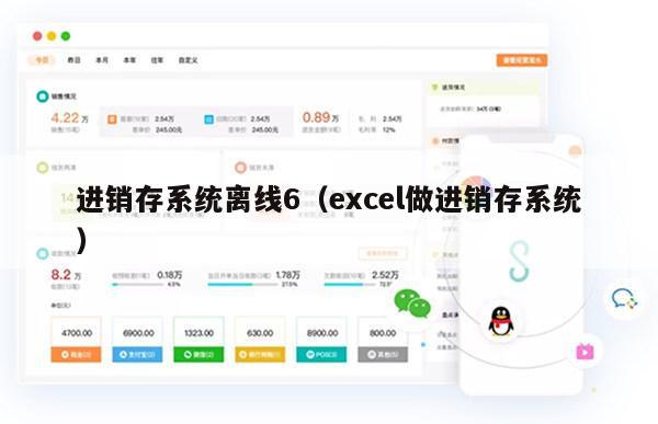 进销存系统离线6（excel做进销存系统）