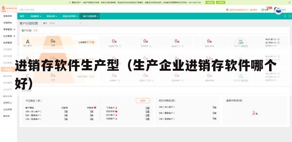 进销存软件生产型（生产企业进销存软件哪个好）