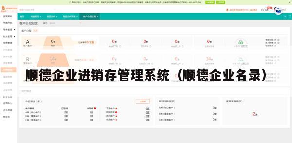 顺德企业进销存管理系统（顺德企业名录）