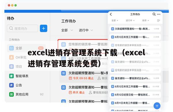 excel进销存管理系统下载（excel进销存管理系统免费）