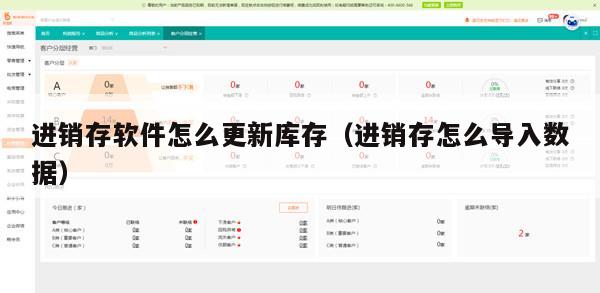 进销存软件怎么更新库存（进销存怎么导入数据）