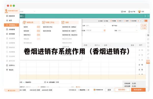 卷烟进销存系统作用（香烟进销存）