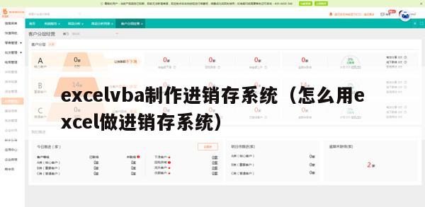 excelvba制作进销存系统（怎么用excel做进销存系统）