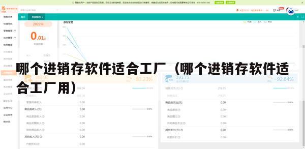哪个进销存软件适合工厂（哪个进销存软件适合工厂用）