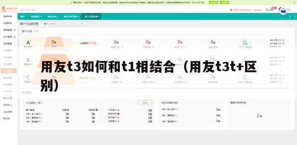 用友t3如何和t1相结合（用友t3t+区别）