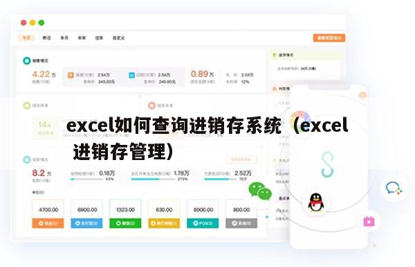 excel如何查询进销存系统（excel 进销存管理）