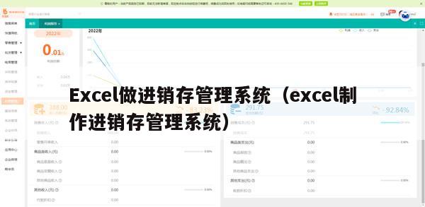 Excel做进销存管理系统（excel制作进销存管理系统）