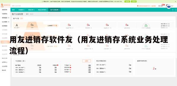 用友进销存软件友（用友进销存系统业务处理流程）