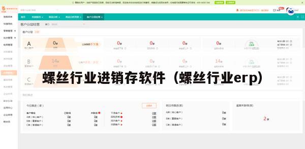 螺丝行业进销存软件（螺丝行业erp）