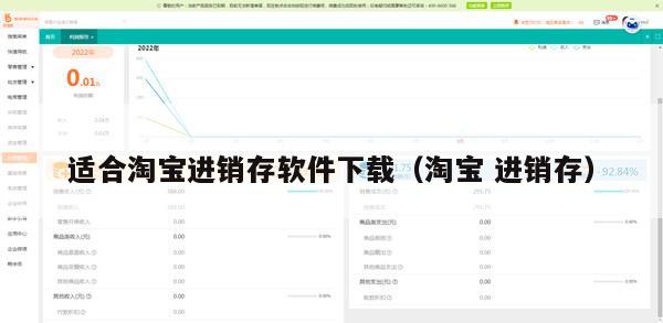 适合淘宝进销存软件下载（淘宝 进销存）