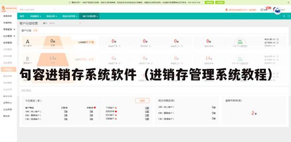 句容进销存系统软件（进销存管理系统教程）