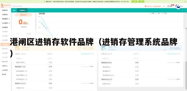 港闸区进销存软件品牌（进销存管理系统品牌）