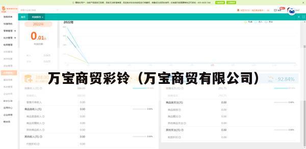 万宝商贸彩铃（万宝商贸有限公司）