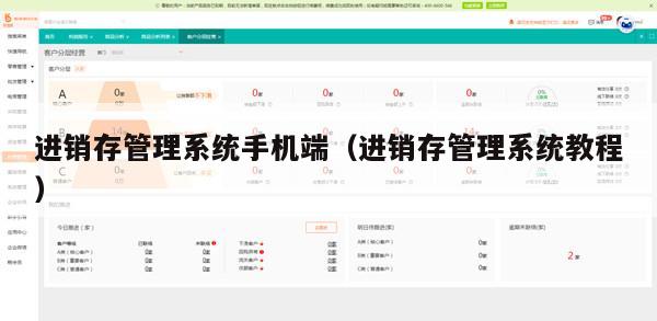 进销存管理系统手机端（进销存管理系统教程）
