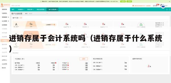 进销存属于会计系统吗（进销存属于什么系统）