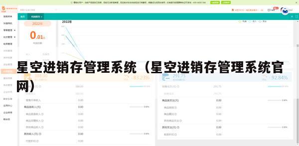 星空进销存管理系统（星空进销存管理系统官网）