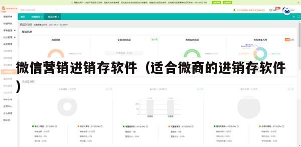 微信营销进销存软件（适合微商的进销存软件）