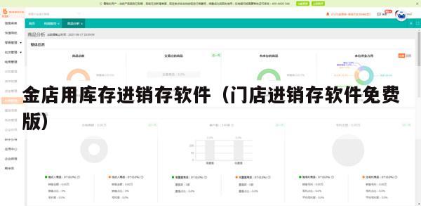 金店用库存进销存软件（门店进销存软件免费版）