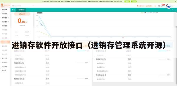 进销存软件开放接口（进销存管理系统开源）