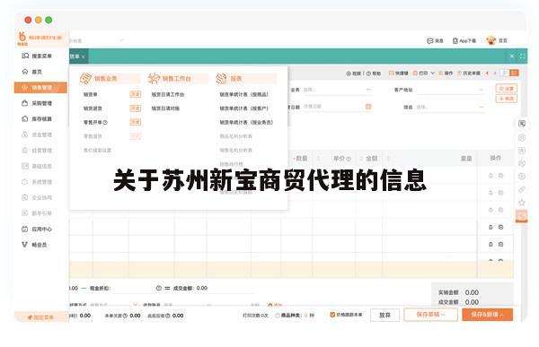 关于苏州新宝商贸代理的信息