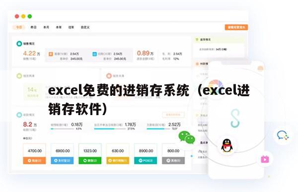 excel免费的进销存系统（excel进销存软件）