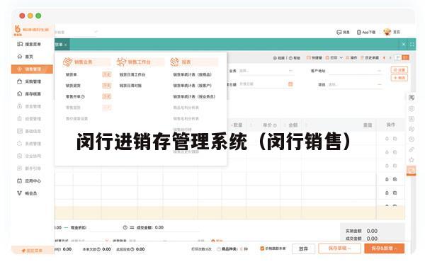 闵行进销存管理系统（闵行销售）