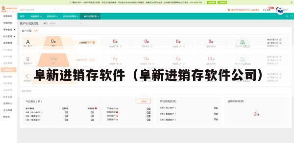 阜新进销存软件（阜新进销存软件公司）