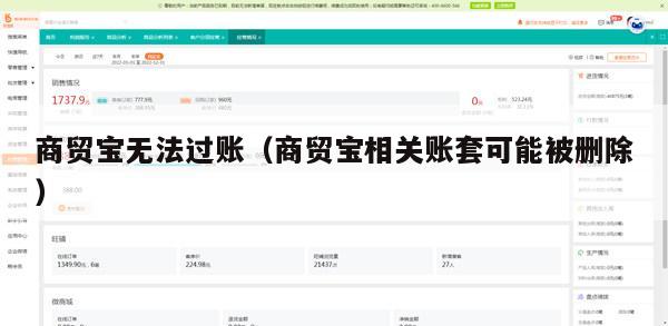 商贸宝无法过账（商贸宝相关账套可能被删除）