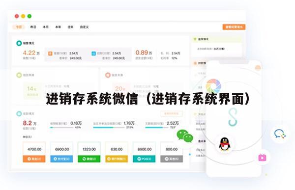 进销存系统微信（进销存系统界面）