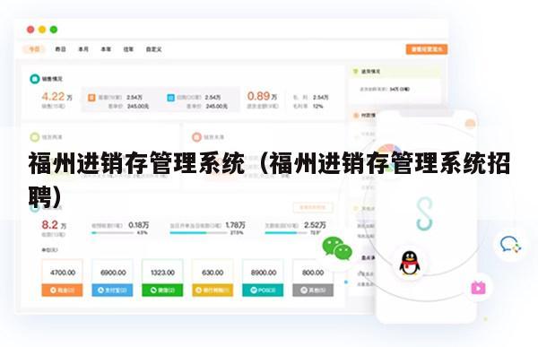 福州进销存管理系统（福州进销存管理系统招聘）