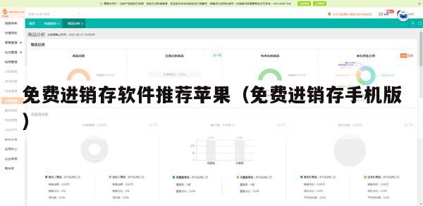 免费进销存软件推荐苹果（免费进销存手机版）