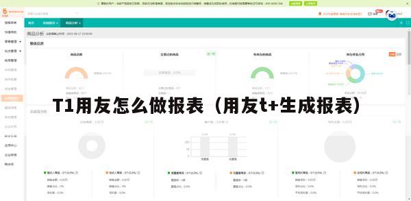 T1用友怎么做报表（用友t+生成报表）