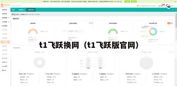 t1飞跃换网（t1飞跃版官网）