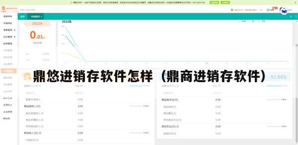 鼎悠进销存软件怎样（鼎商进销存软件）